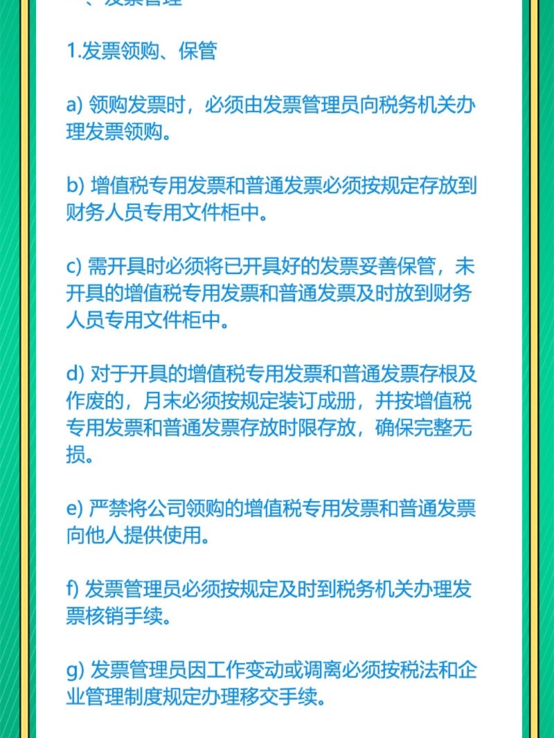 最新发票管理办法实施细则解读报告