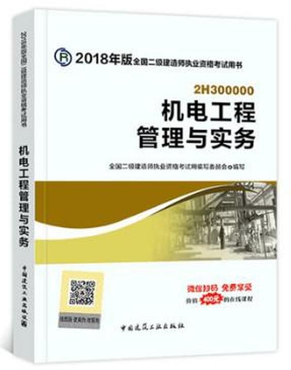 二建机电教材电子版下载全攻略