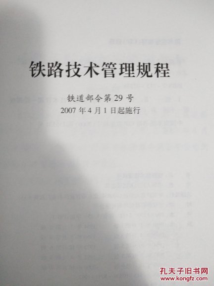 铁路技术管理规程下载详解，重要性、获取途径与实际应用指南