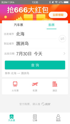 船票App下载，便捷出行首选