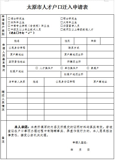 西宁户口迁入政策最新详解