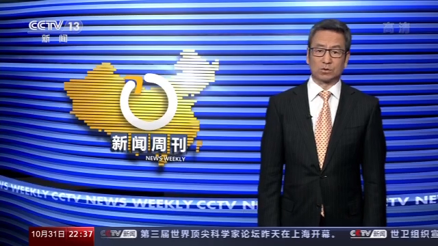 全球焦点与热点事件深度解析，最新新闻周刊概览