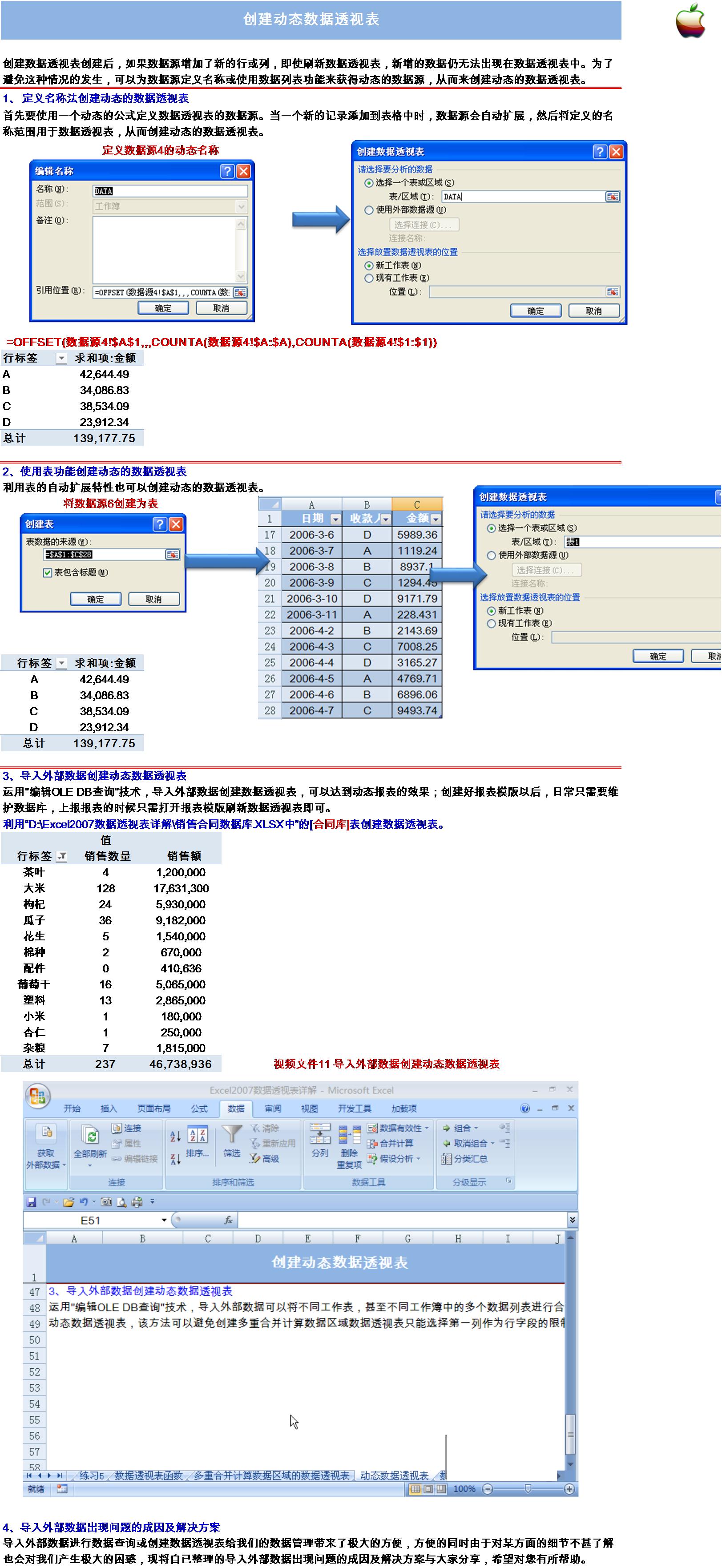 Excel 2007免费下载及实用指南