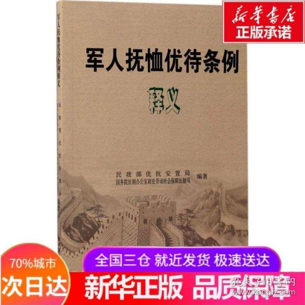 民政部优抚局最新政策深度解析