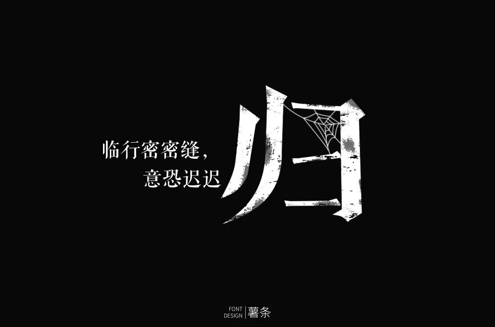 文化与美学的完美结合，字中字壁纸免费下载