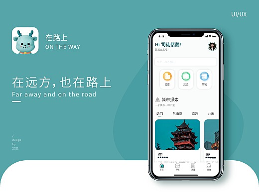 在路上app，探索移动生活新方式的下载之旅