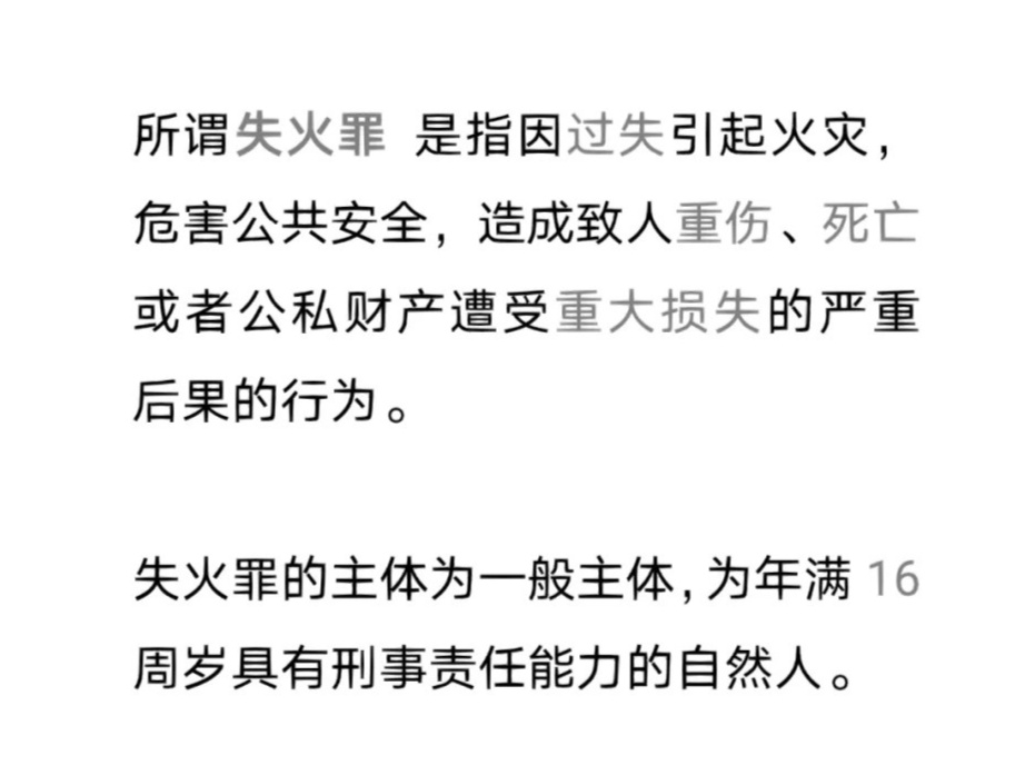 最新失火罪立案标准详解