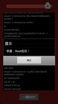 获取下载Root权限的全面指南