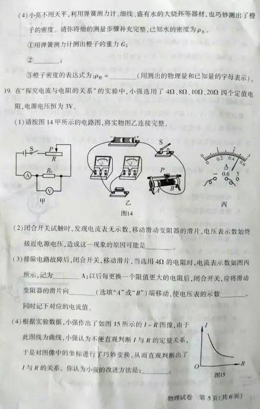 中考示范卷深度解读与启示探索