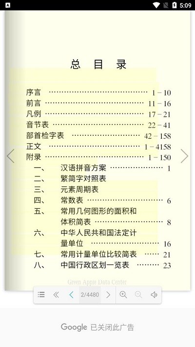 辞海电子版下载，数字化时代下的知识宝库探索