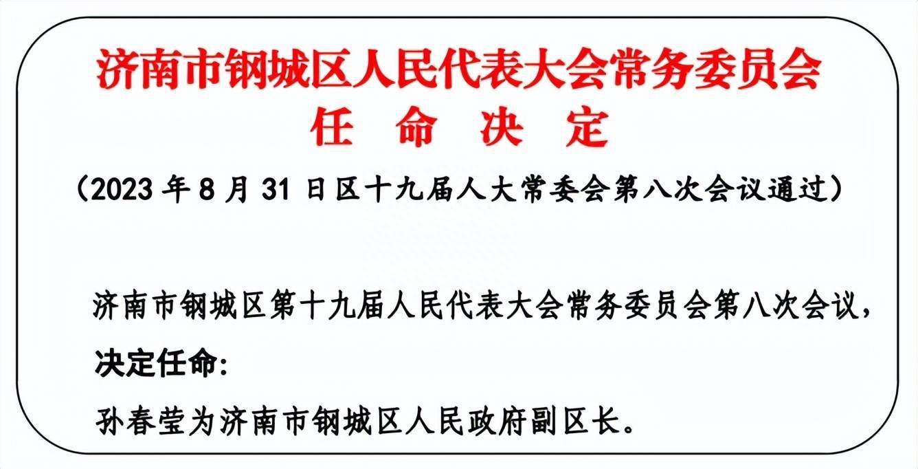 肥城市人民政府最新任免通知公告