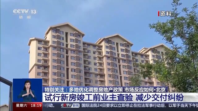 北京最新交房动态，现代都市居住新境界探索