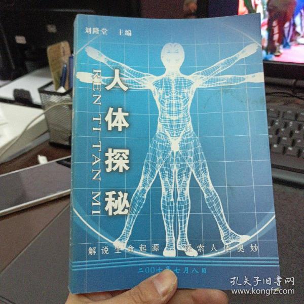 人体探秘，免费下载资源启程