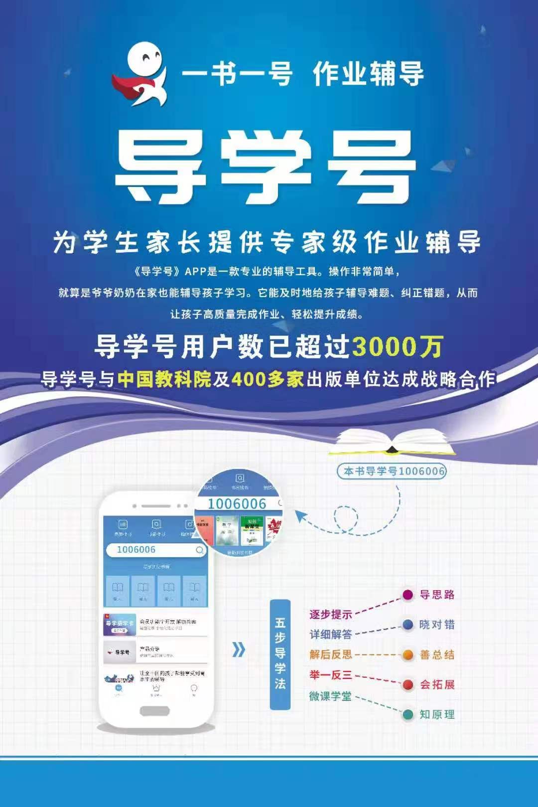 导学号软件下载与安装指南