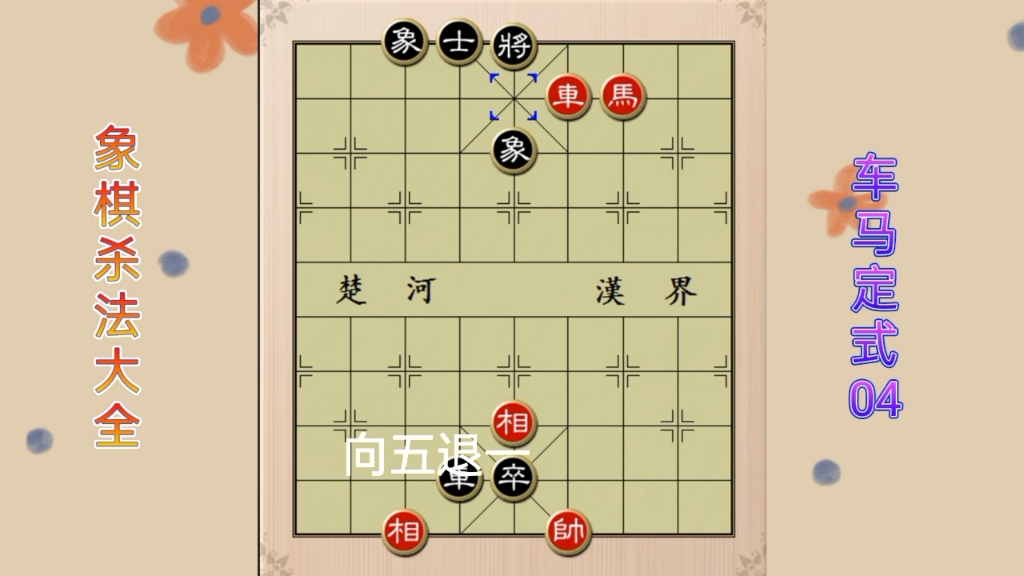 掌握象棋基本杀法，提升棋艺技巧下载指南