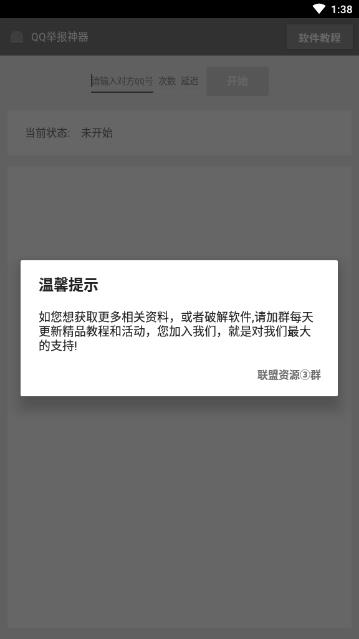 QQ举报软件下载与使用指南详解