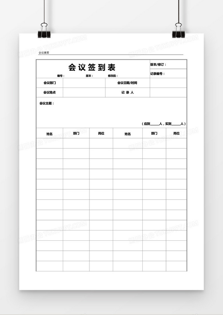 会议签到表模板，高效会议管理必备工具免费下载