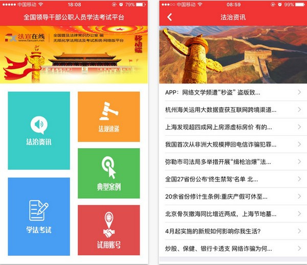 法宣在线app最新版下载，法治宣传的便捷新途径