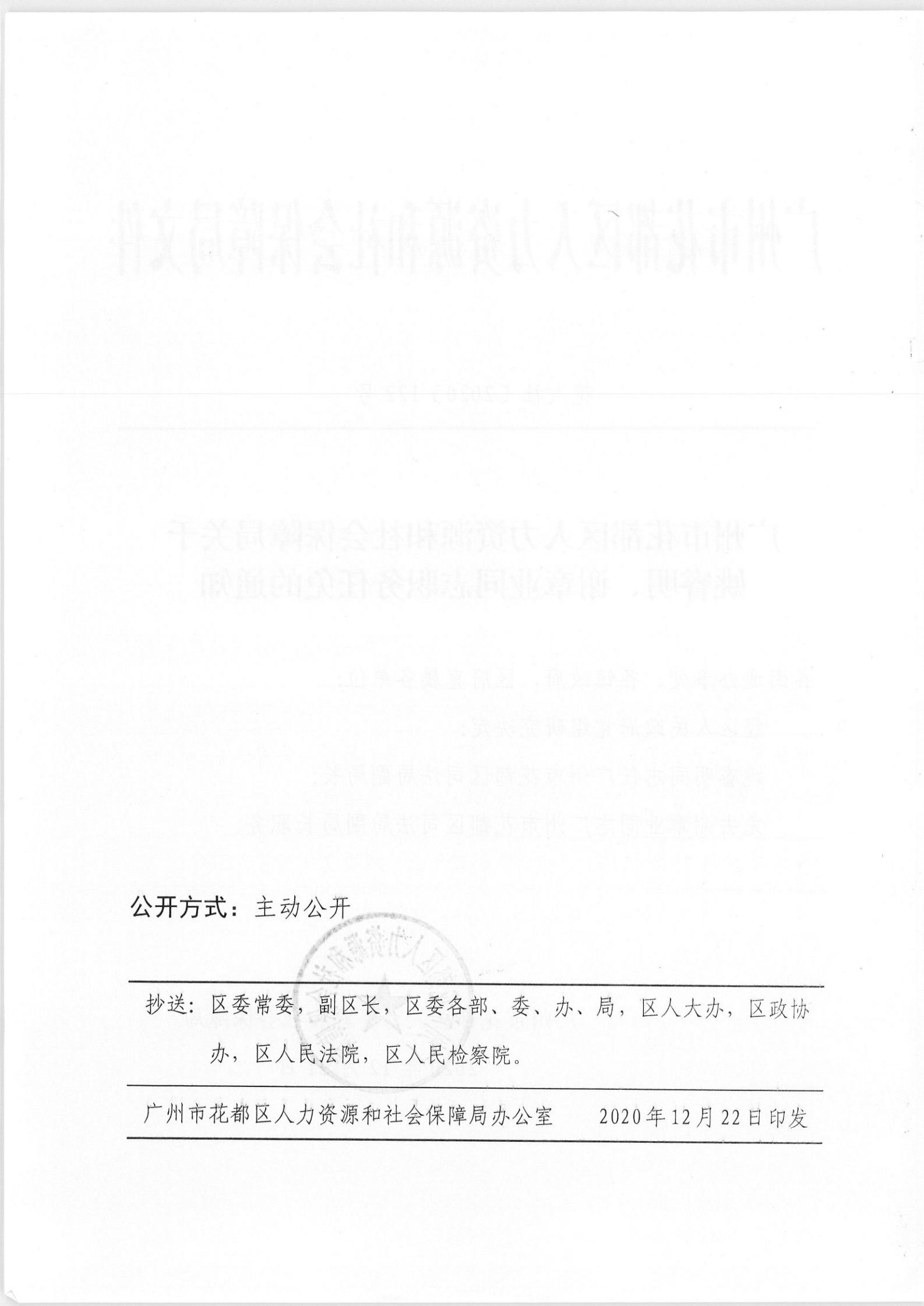 广安市劳动和社会保障局人事任命推动新篇章开启新征程