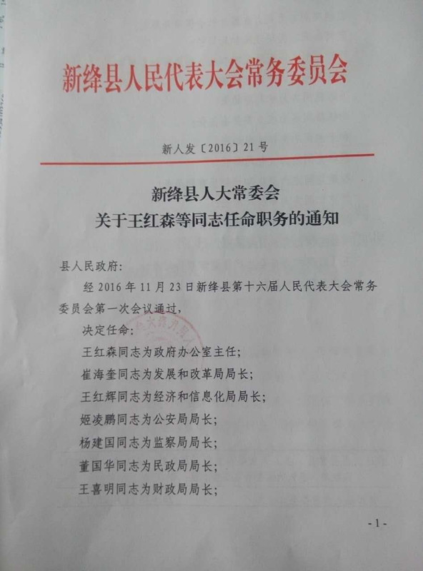 白玉县级公路维护监理事业单位人事任命动态与影响分析概览