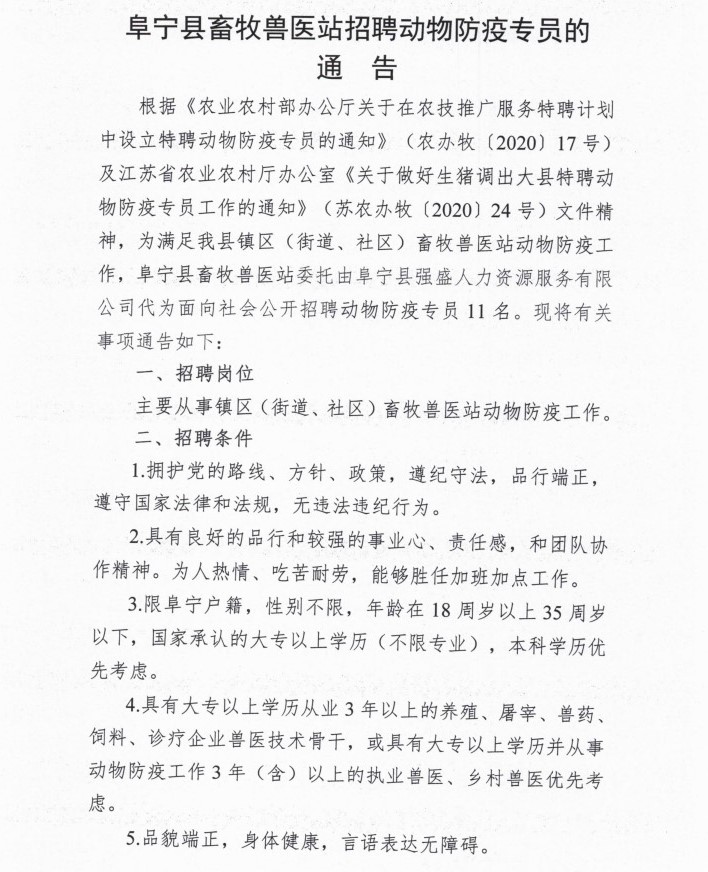 阜南县防疫检疫站最新招聘信息与职业前景展望