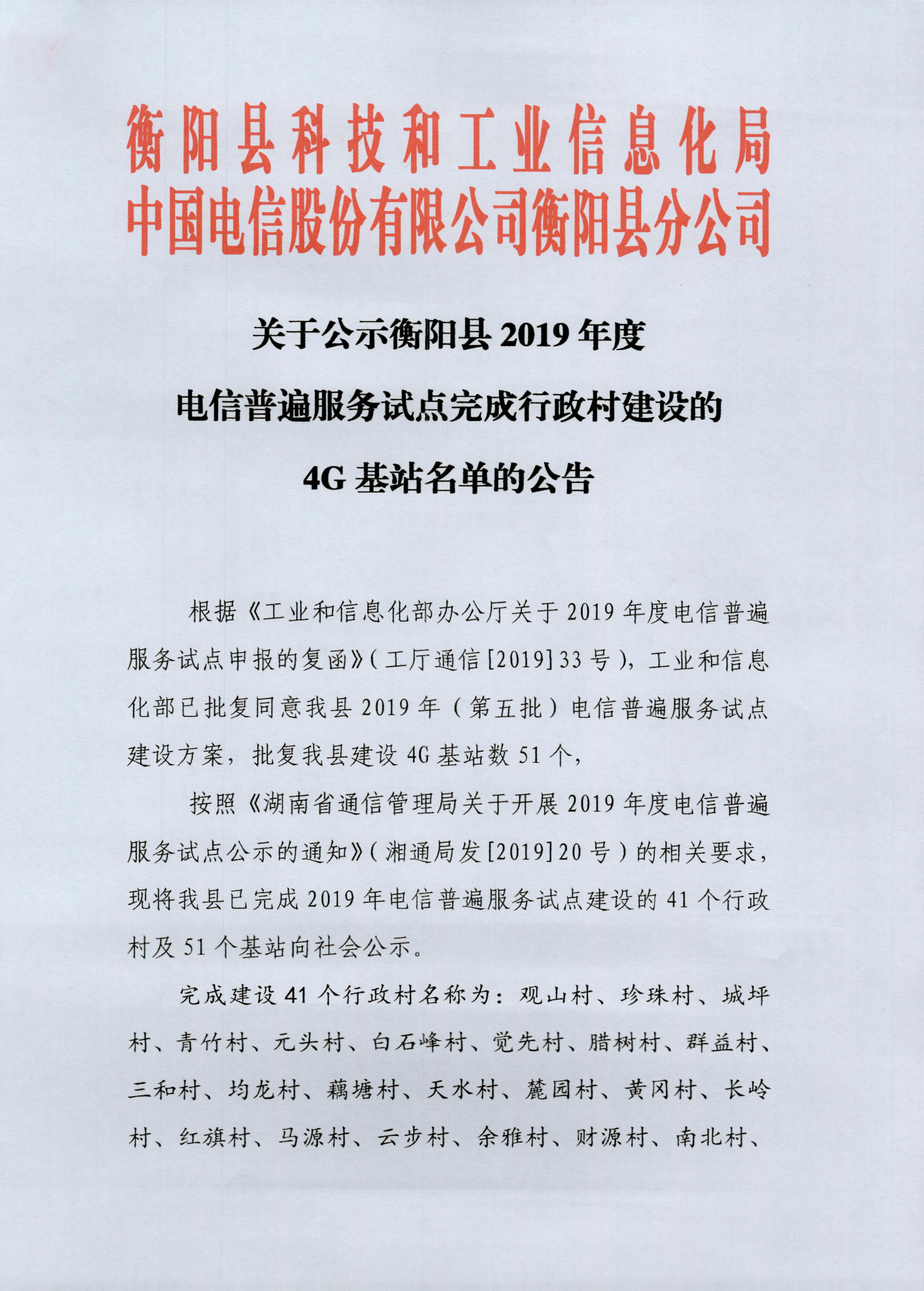 耒阳市科学技术和工业信息化局招聘最新信息汇总