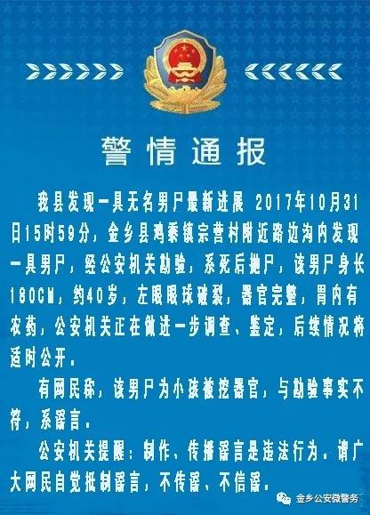 金乡县公安局领导团队引领公安事业迈向新篇章