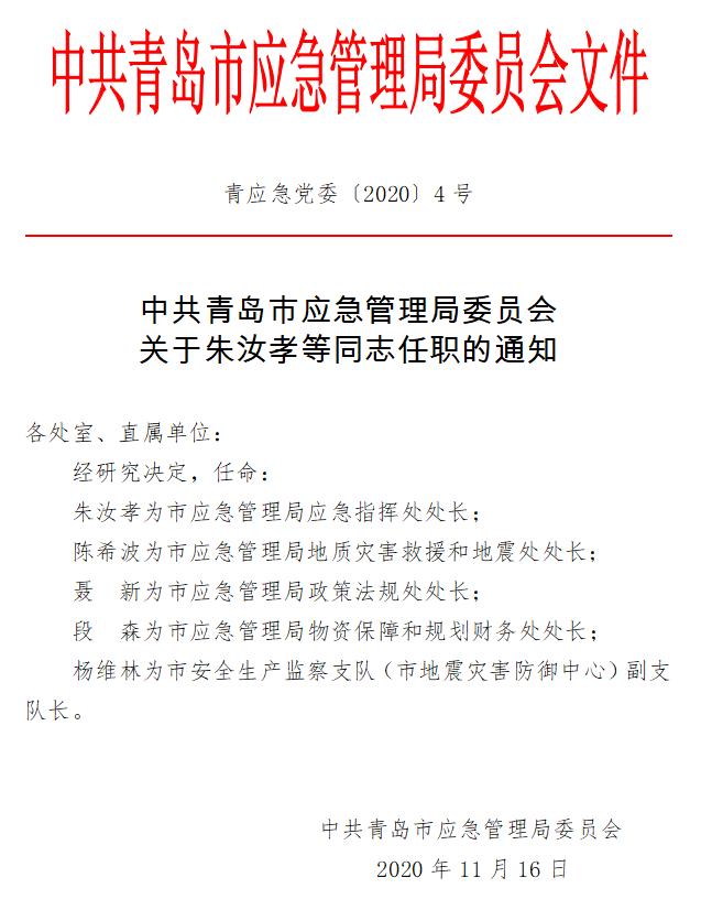 吴堡县应急管理局人事任命推动县域应急事业新发展体系构建