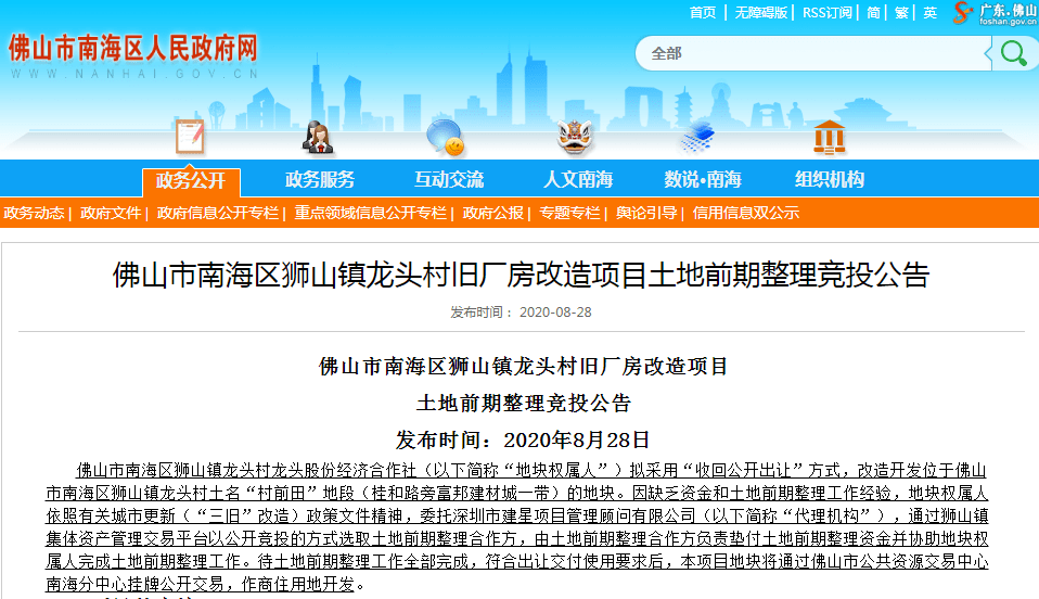 龙头村招聘信息更新与就业机遇展望