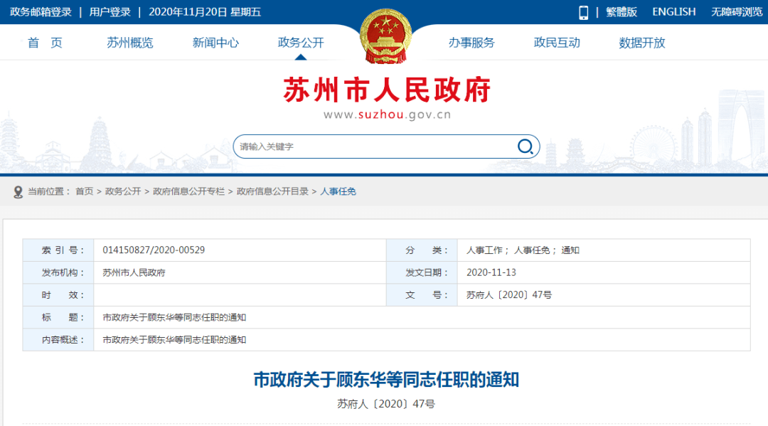 苏州市统计局最新人事任命公告