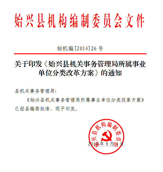 汉中市机关事务管理局人事任命最新动态