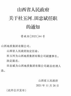 古登乡人事任命揭晓，引领未来发展的新篇章