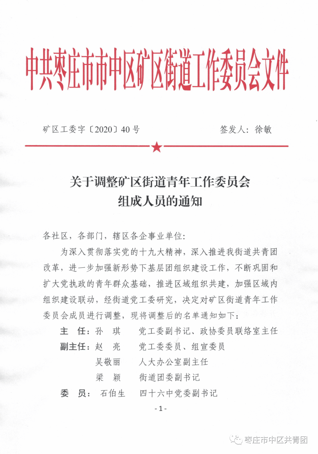 中城街道办事处人事调整，推动社区发展新篇章