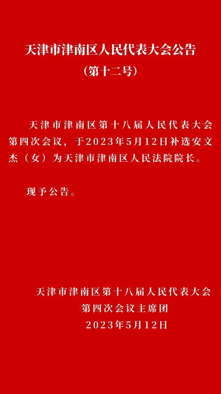 东丽区科技局人事任命揭晓，区域科技创新与发展迎新篇章