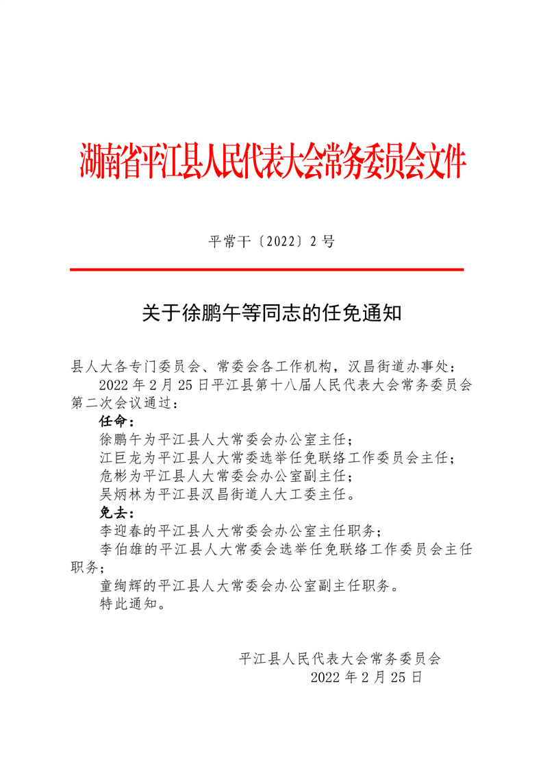 坂东镇人事任命揭晓，开启新篇章引领未来发展之路