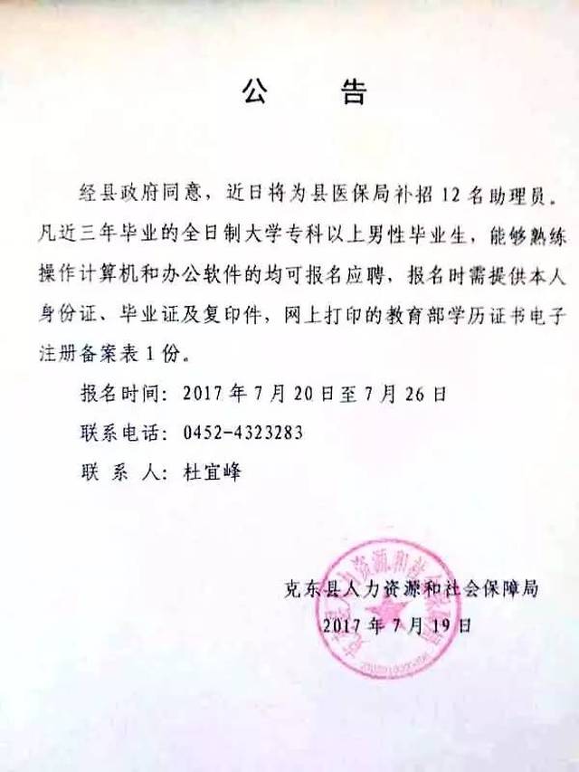 克东县医疗保障局人事任命动态解读