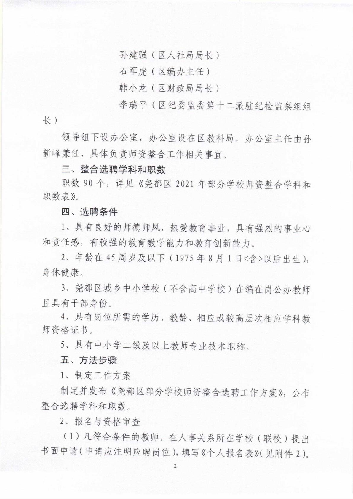 卫滨区教育局最新招聘公告解析