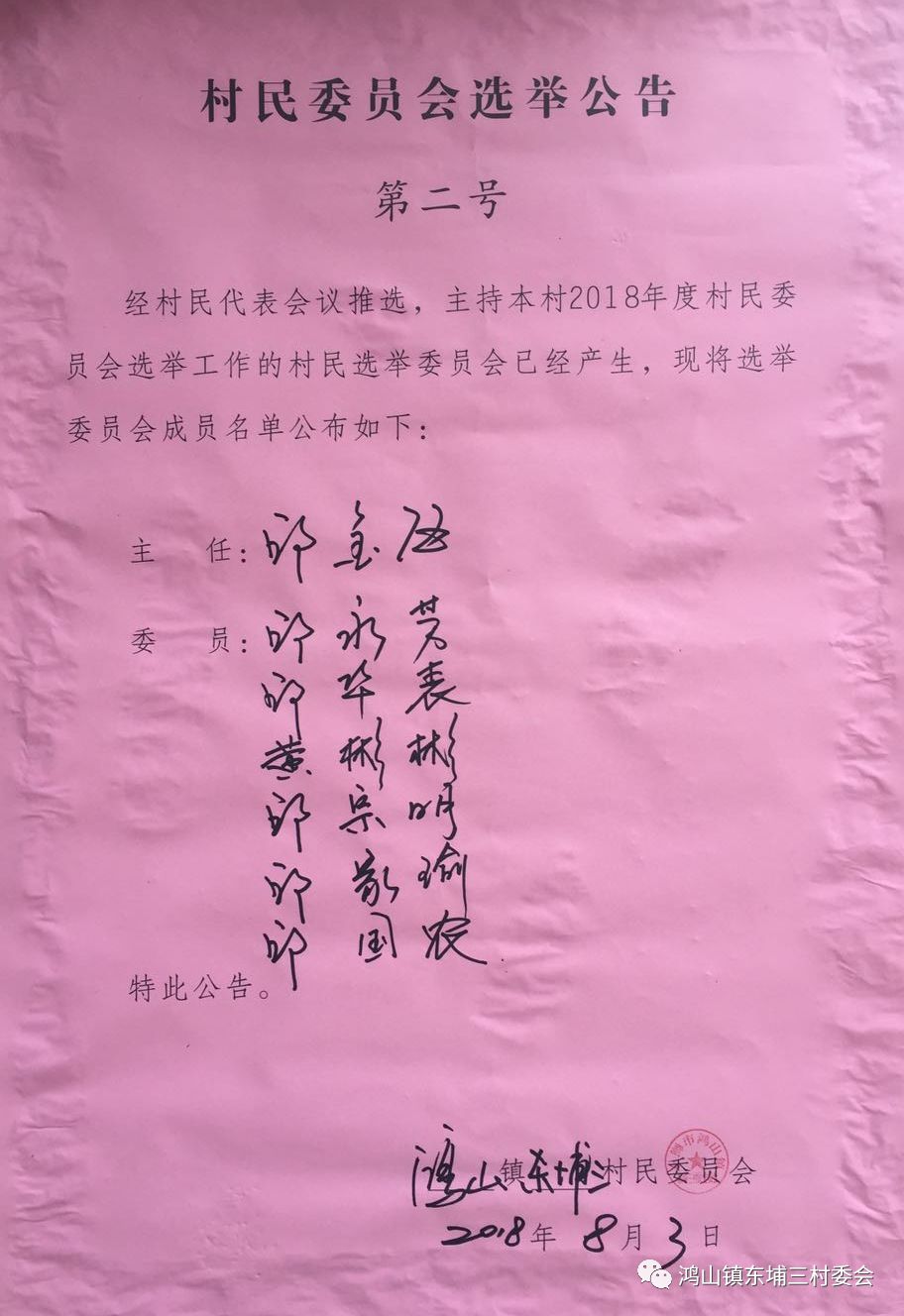 周店村民委员会人事任命揭晓，新篇章启航