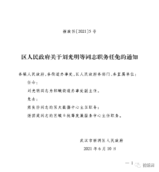 城真居委会人事任命重塑社区发展新篇章