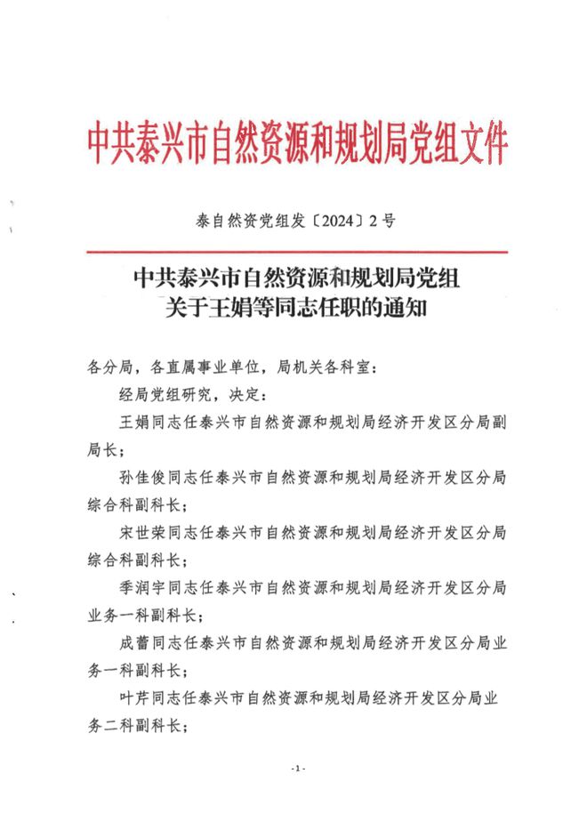 海原县自然资源和规划局人事任命揭晓，开启发展新篇章