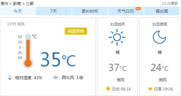 胖村最新天气预报通知