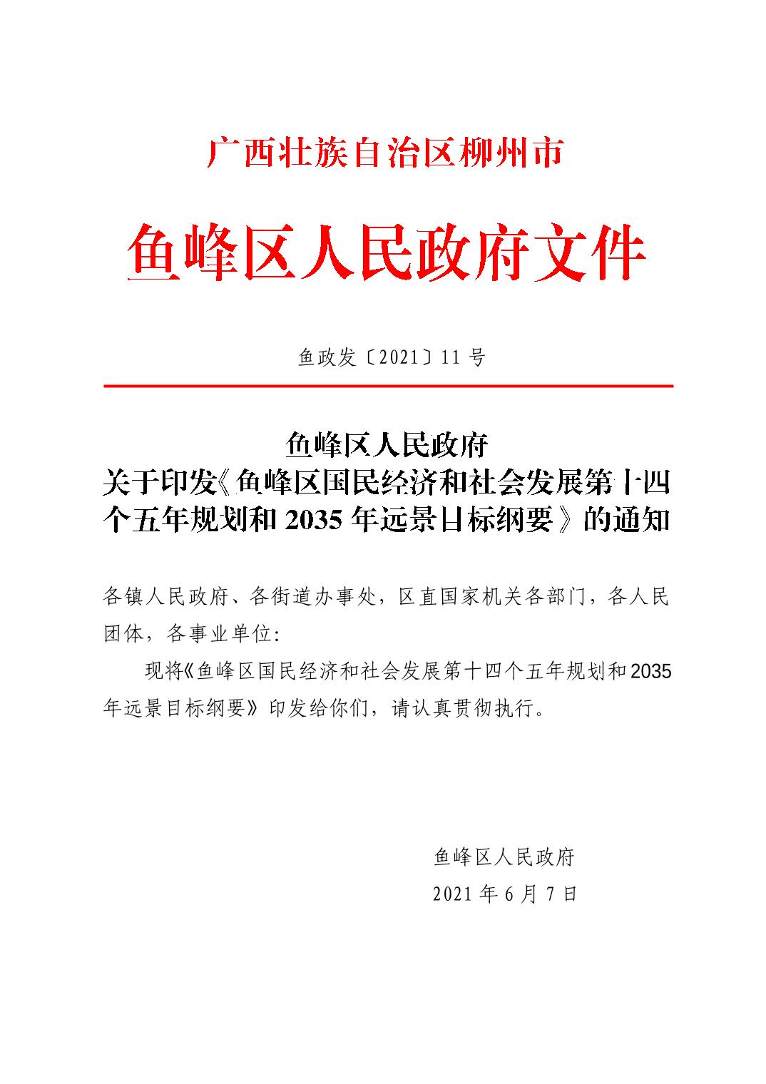 鱼峰区人民政府办公室最新发展规划概览