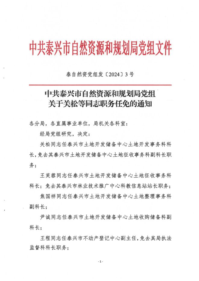 湖口县自然资源和规划局人事任命动态解读