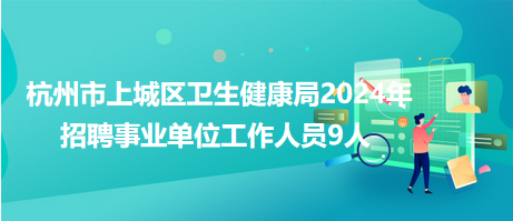 金平区卫生健康局招聘启事，最新职位空缺及任职要求发布