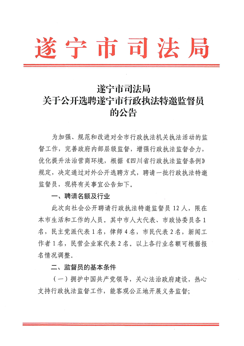 遂宁市法制办公室人事任命揭晓，法治建设迈入新篇章