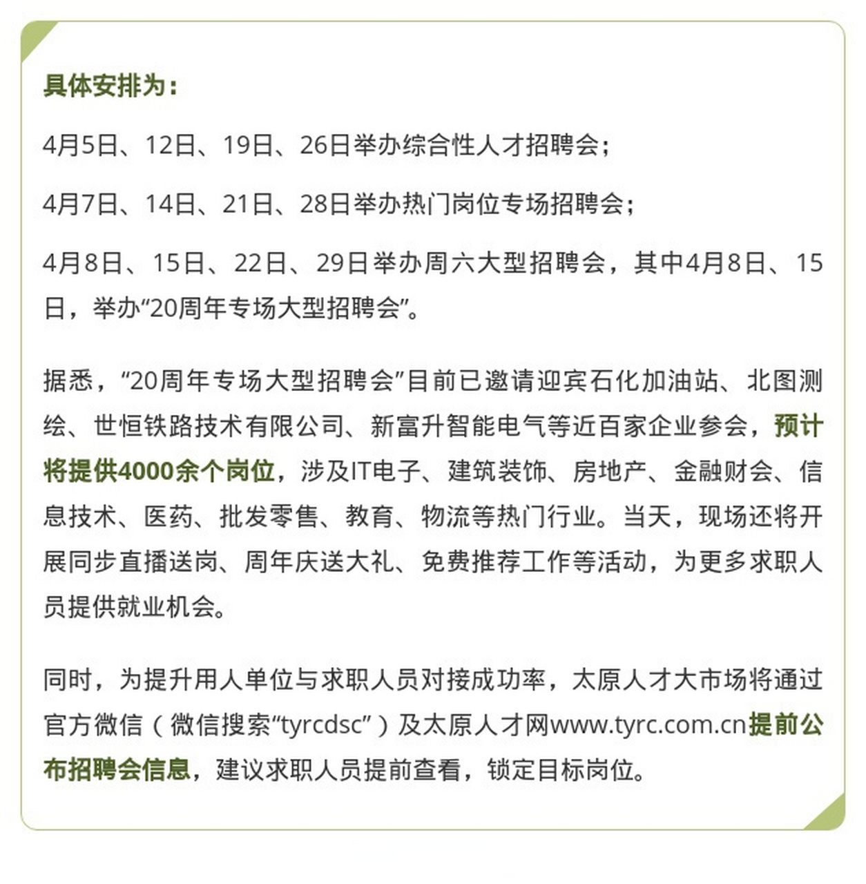 丽水市人事局最新招聘信息汇总