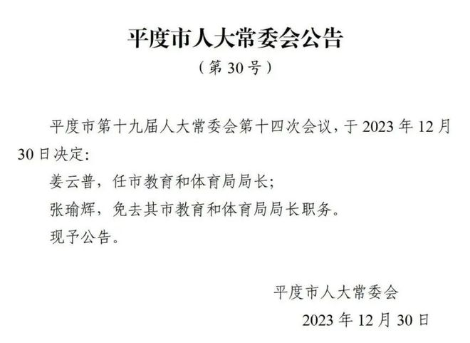 土默特左旗成人教育事业单位人事最新任命通知