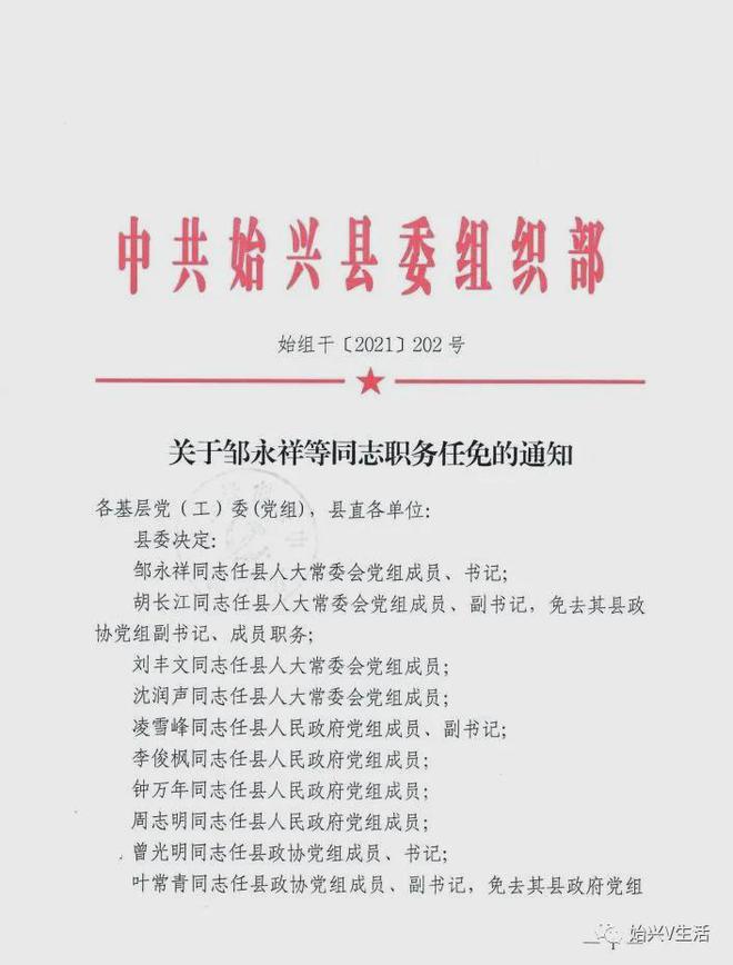 春培村人事大调整，开启新篇章，引领未来新篇章