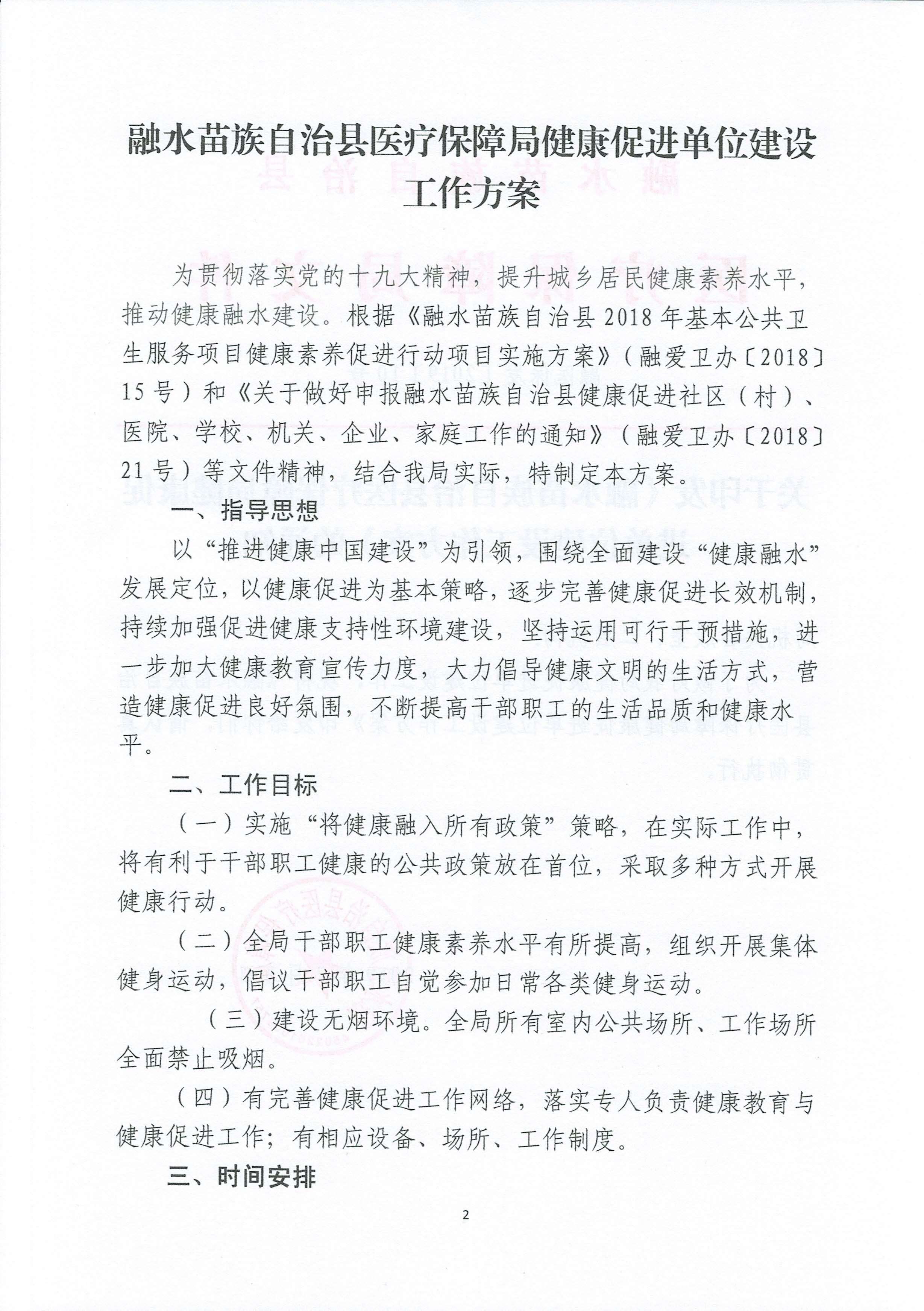 融水苗族自治县康复事业单位项目最新进展及其社会影响分析