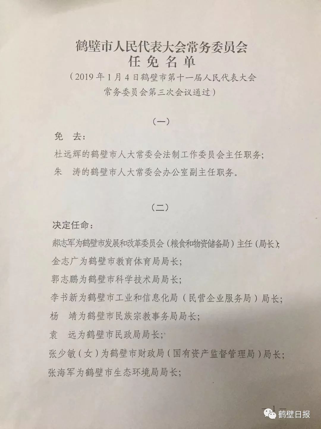 鹤壁市园林管理局人事调整，开启未来园林城市新篇章